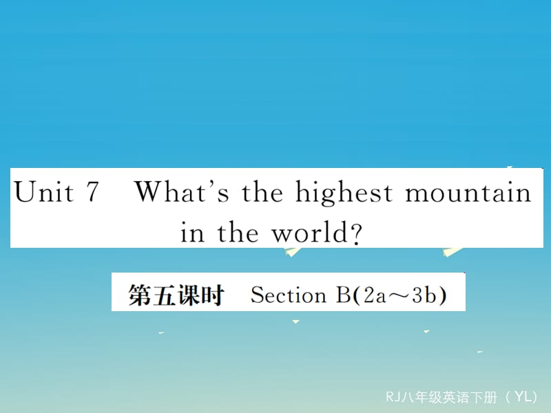 八年级英语下册 Unit 7 What's the highest mountain in the world（第5课时）作业课件 （新版）人教新目标版2_第1页