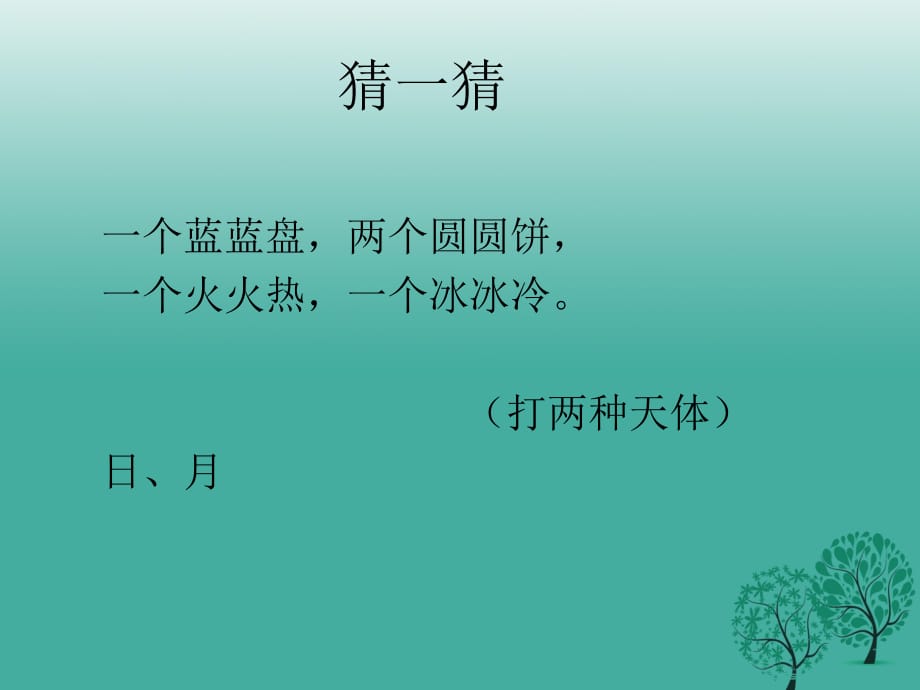 八年級語文下冊 8《短文兩篇》課件 新人教版_第1頁