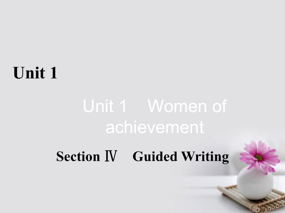 高中英語 Unit 1 Women of achivement Section 4 Guided Writing課件 新人教版必修4_第1頁