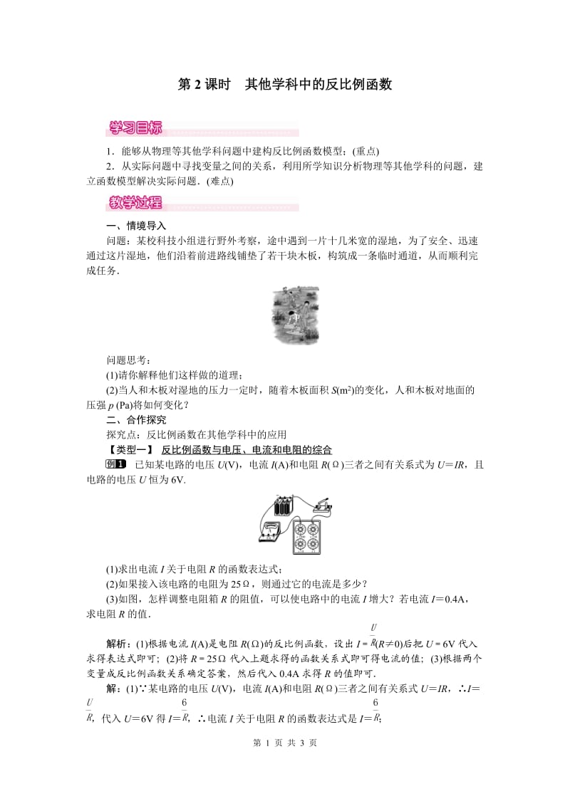 部审人教版九年级数学下册教案26.2 第2课时 其他学科中的反比例函数_第1页