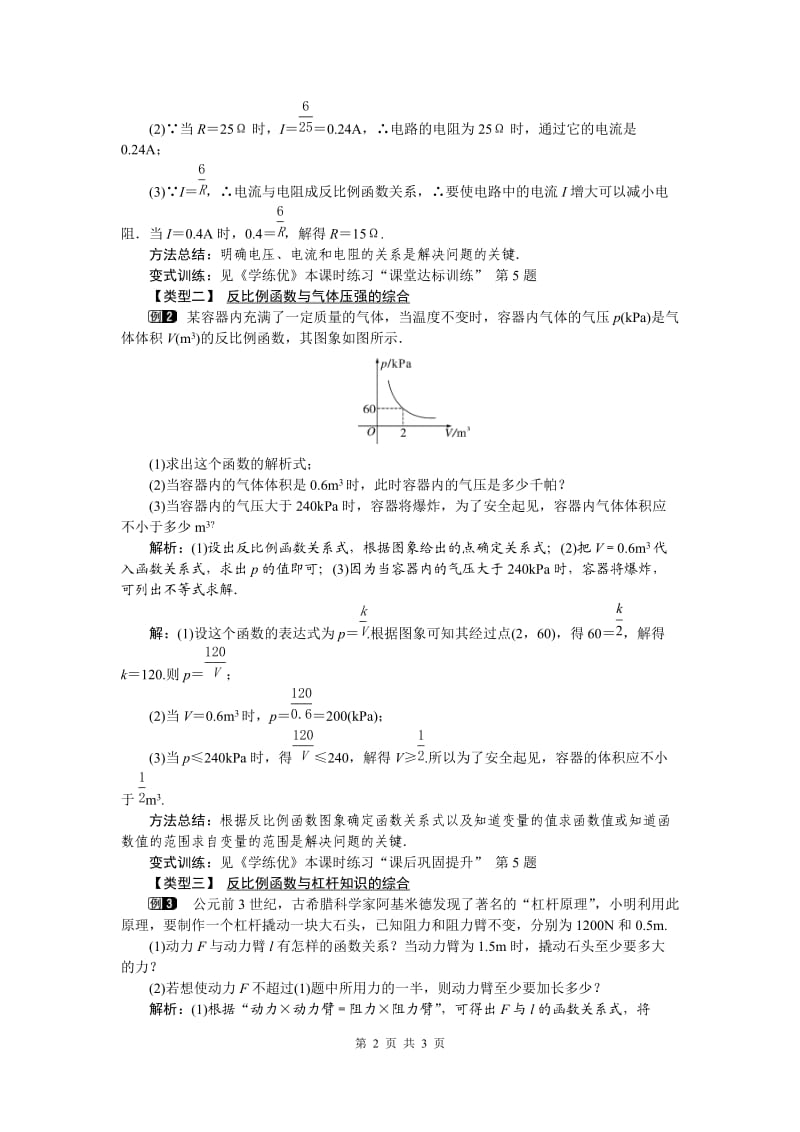 部审人教版九年级数学下册教案26.2 第2课时 其他学科中的反比例函数_第2页