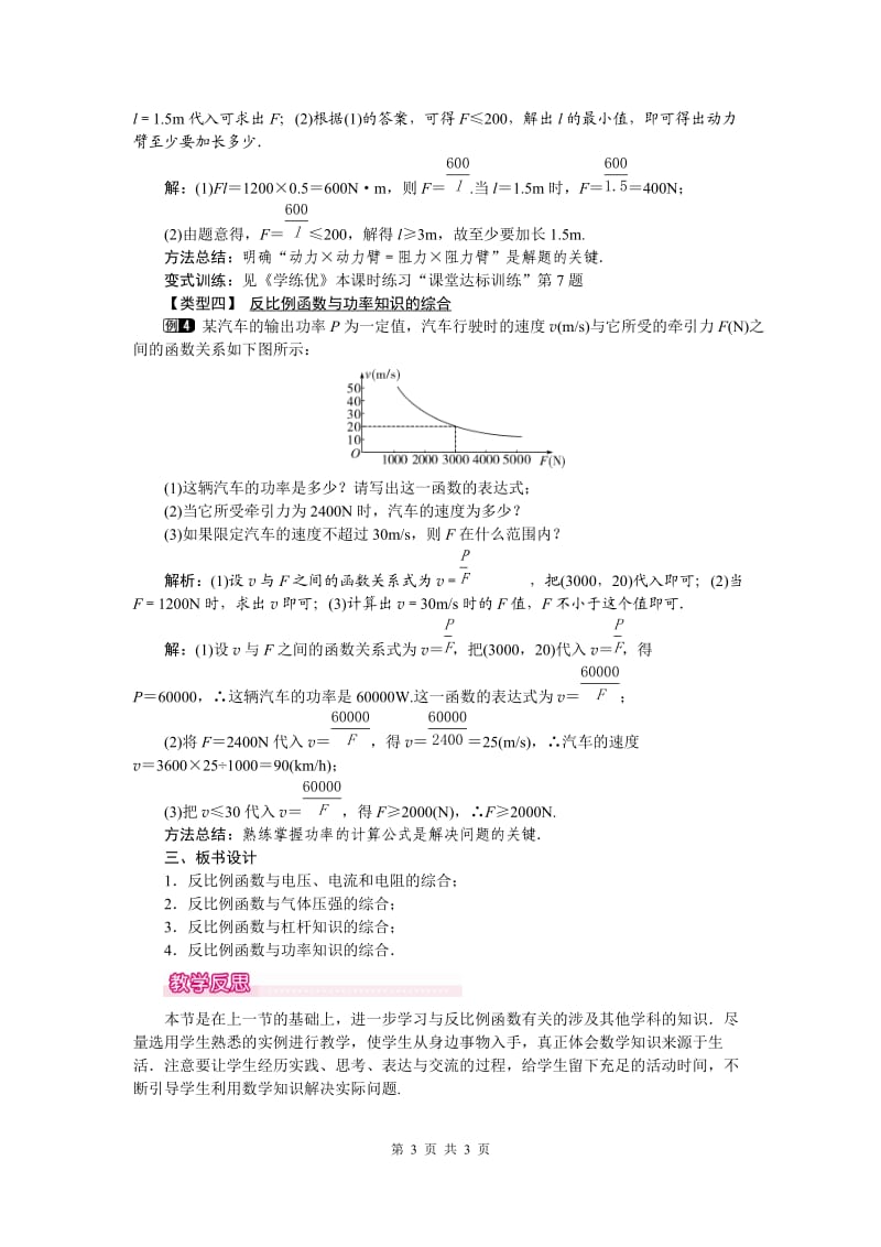 部审人教版九年级数学下册教案26.2 第2课时 其他学科中的反比例函数_第3页