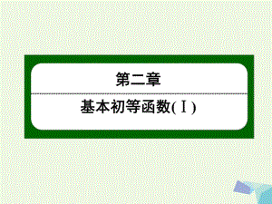 高中數(shù)學 第二章 基本初等函數(shù)（Ⅰ）16 根式課件 新人教版必修11