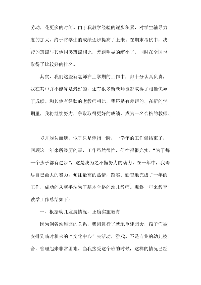 新教师教学工作总结集合5篇_第3页