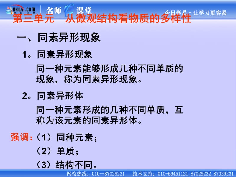 化学：《从微观结构看物质的多样性》课件二（30张PPT）（苏教版必修2）_第3页