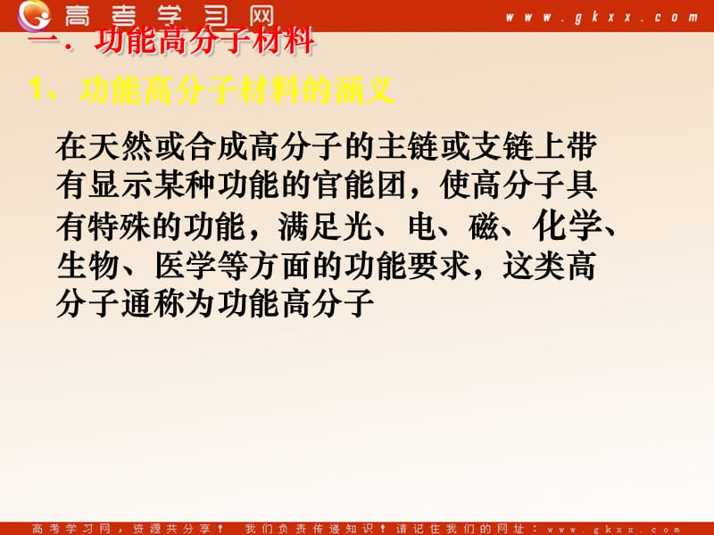 化学：《功能高分子材料》课件7（11张PPT）（人教版选修5）_第3页