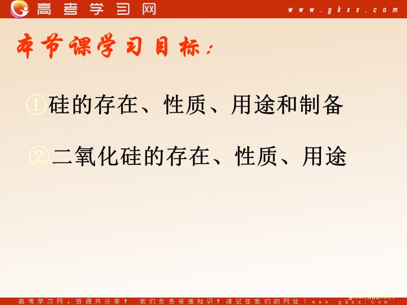 化学：《硅 无机非金属材料》课件1 （20张PPT）（鲁科版必修1）_第3页