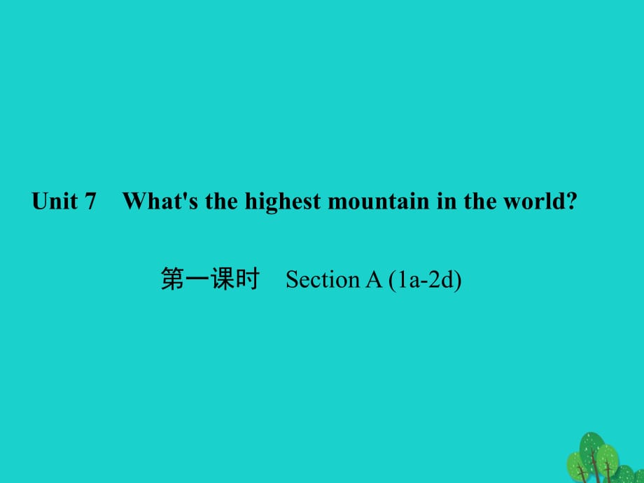 八年級英語下冊 Unit 7 What's the highest mountain in the world（第1課時）Section A(1a-2d)課件 （新版）人教新目標(biāo)版1_第1頁