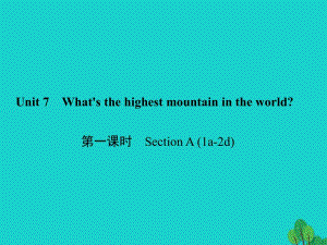 八年級英語下冊 Unit 7 What's the highest mountain in the world（第1課時）Section A(1a-2d)課件 （新版）人教新目標(biāo)版1