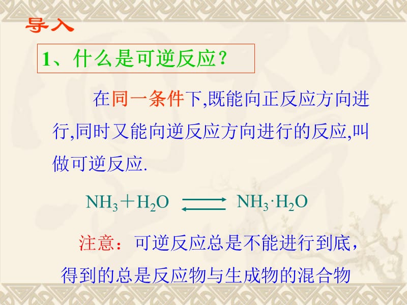 化学：《化学平衡状态》：课件四（5张PPT）（苏教版选修4）_第3页