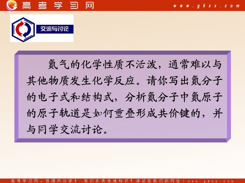 化学：《共价键 原子晶体》课件4（36张PPT）（苏教版选修3)_第3页