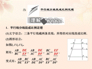 高中數(shù)學 第一講 二 平行線分線段成比例定理課件 新人教A版選修4-1