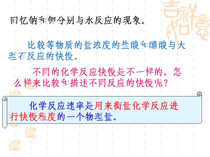 化学：《化学反应速率》：课件十二（17张PPT）（人教版选修4）_第3页