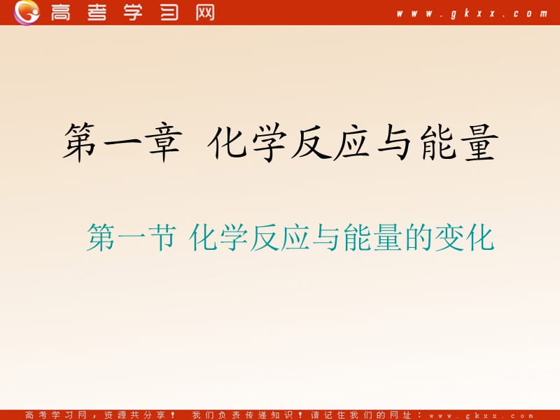 化学：《化学反应与能量 归纳与整理》课件4（40张PPT）（人教版选修4）_第2页