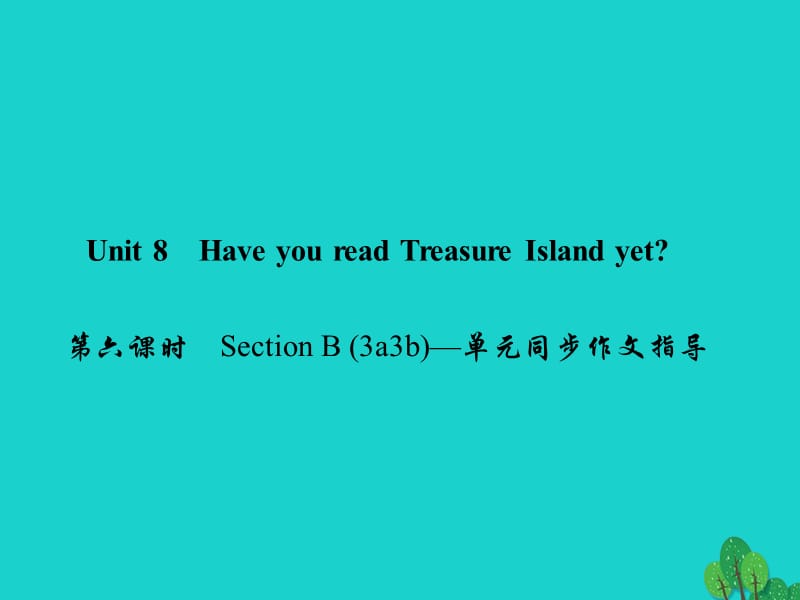 八年級(jí)英語(yǔ)下冊(cè) Unit 8 Have you read Treasure Island yet（第6課時(shí)）Section B(3a-3b)同步作文指導(dǎo)課件 （新版）人教新目標(biāo)版_第1頁(yè)