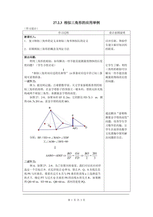 部審人教版九年級數(shù)學(xué)下冊學(xué)案27.2.3 相似三角形的應(yīng)用舉例