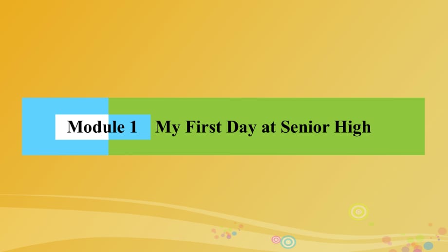 高中英语 Module 1 My First Day at Senior High课件 外研版必修1_第1页