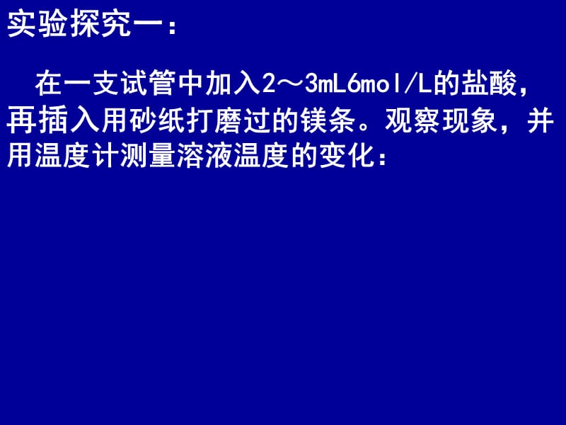 化学：《化学能与热能》上课课件：课件五（19张PPT）（人教版必修2）_第2页