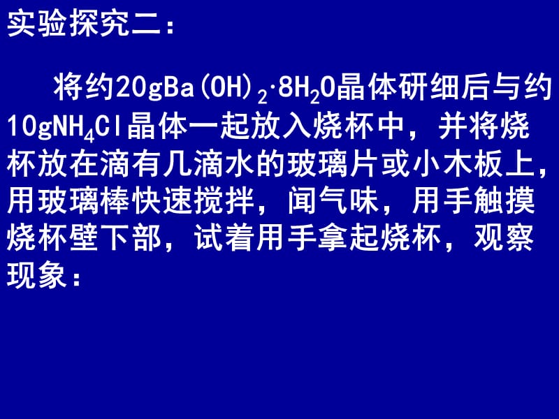 化学：《化学能与热能》上课课件：课件五（19张PPT）（人教版必修2）_第3页