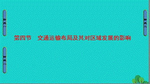 高中地理 第3章 區(qū)域產(chǎn)業(yè)活動(dòng) 第4節(jié) 城市土地利用、城市功能分區(qū)和空間結(jié)構(gòu)課件 湘教版必修2_