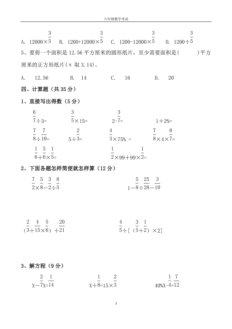 小学六年级毕业班小升初上册数学期末考试卷2 （附答案）_第3页