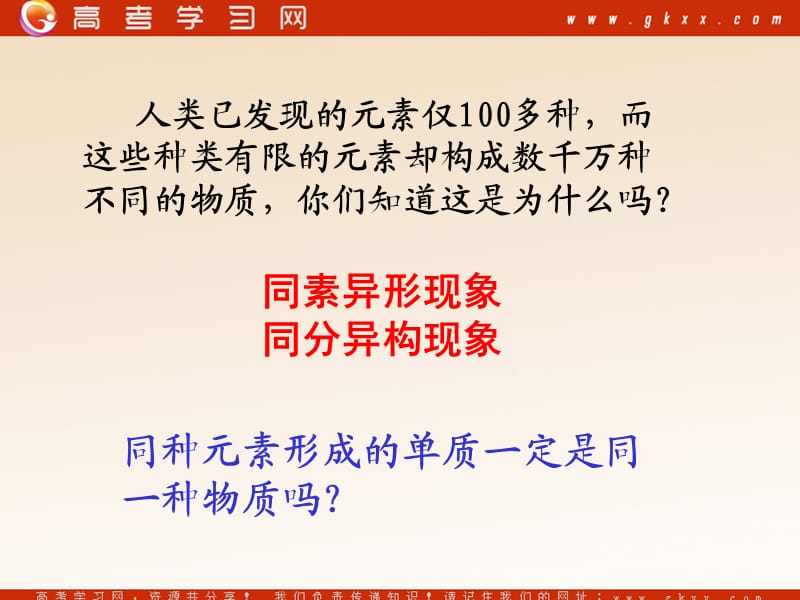 化学：《从微观结构看物质的多样性》课件12（19张PPT）（苏教版必修2）_第3页