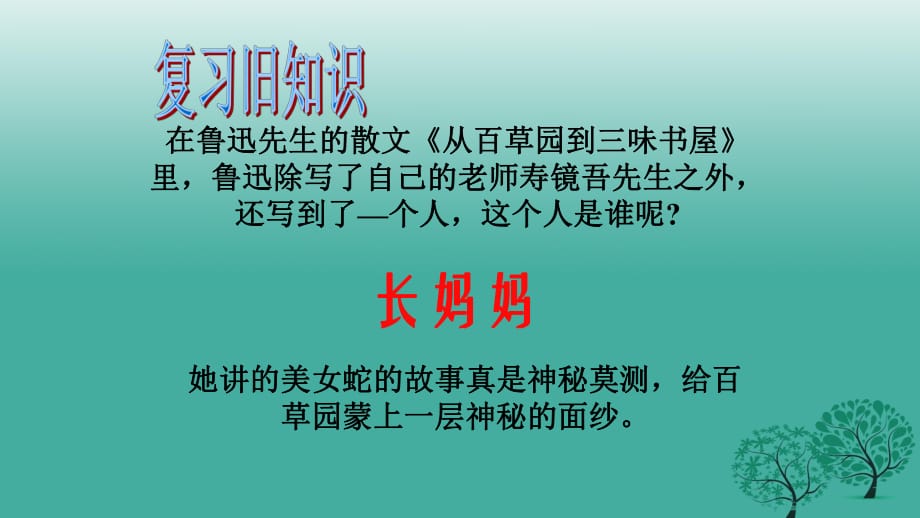 八年級語文上冊 第二單元 6《阿長與山海經(jīng)》課件 新人教版_第1頁