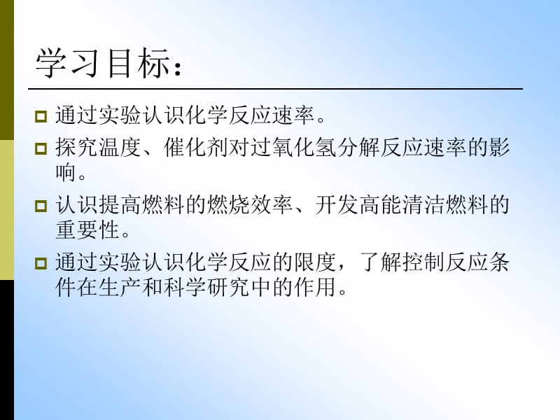 化学：《化学反应的速率和限度》：课件十（17张PPT）（人教版必修2）_第3页