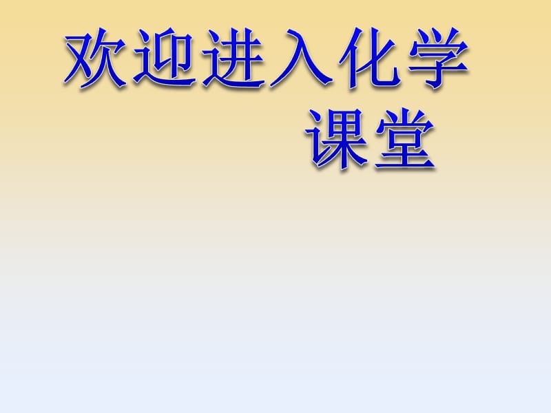 化学：《开发利用金属矿物和海水资源》：课件八（21张PPT）（人教版必修2）_第1页