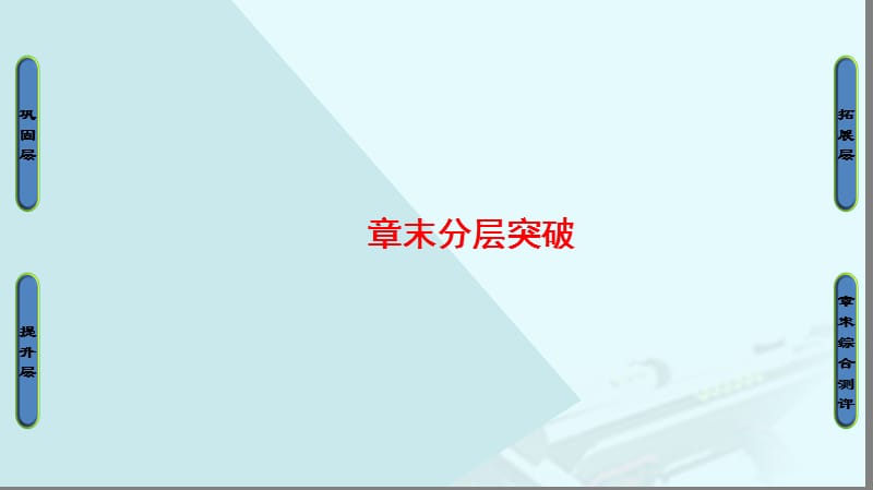 高中数学 第四章 函数应用章末分层突破课件 北师大版必修_第1页