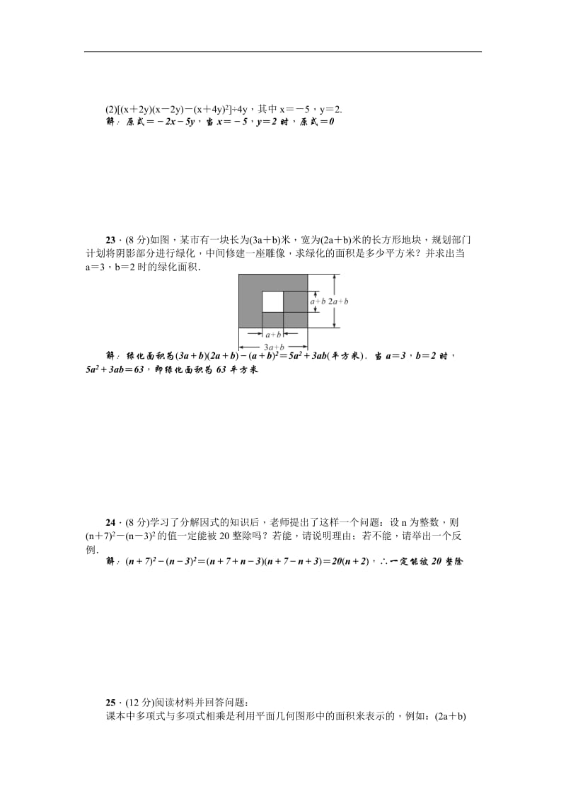 【人教版】八年级上：第14章《整式的乘除与因式分解》全章检测题（含答案）_第3页