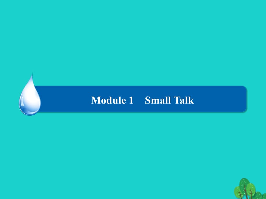 高中英語 Module 1 Small Talk Sections Ⅱ Grammar課件 外研版選修61_第1頁