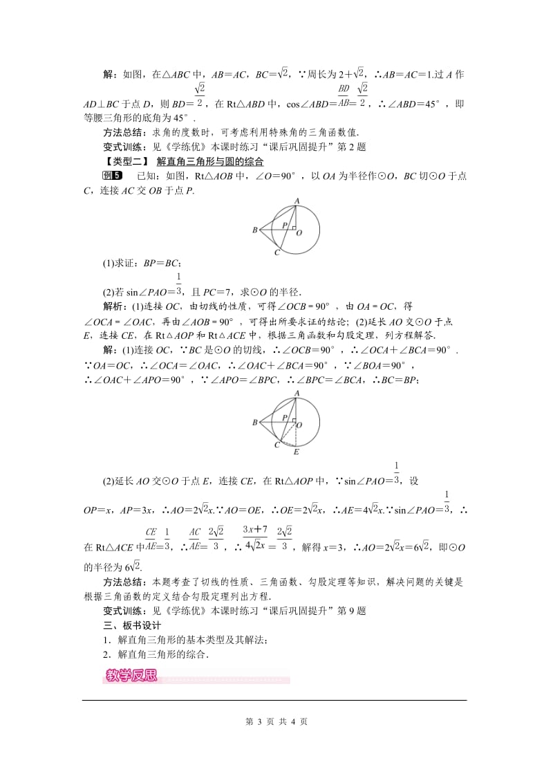 部审人教版九年级数学下册教案28.2.1 解直角三角形_第3页