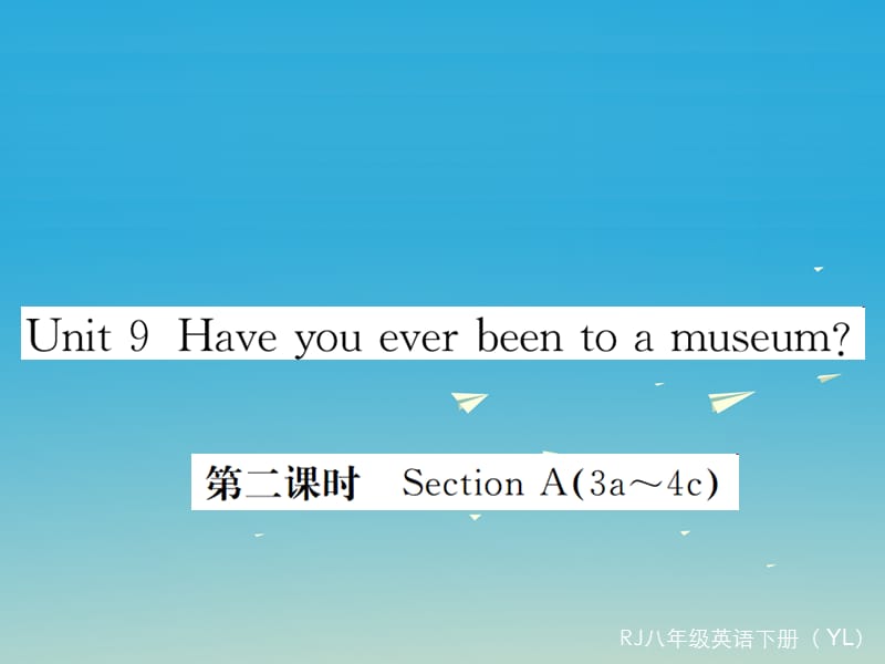 八年级英语下册 Unit 9 Have you ever been to a museum（第2课时）作业课件 （新版）人教新目标版2_第1页