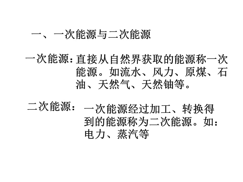 化学：《化学能与电能》：课件三十三（25张PPT）（人教版必修2）_第3页