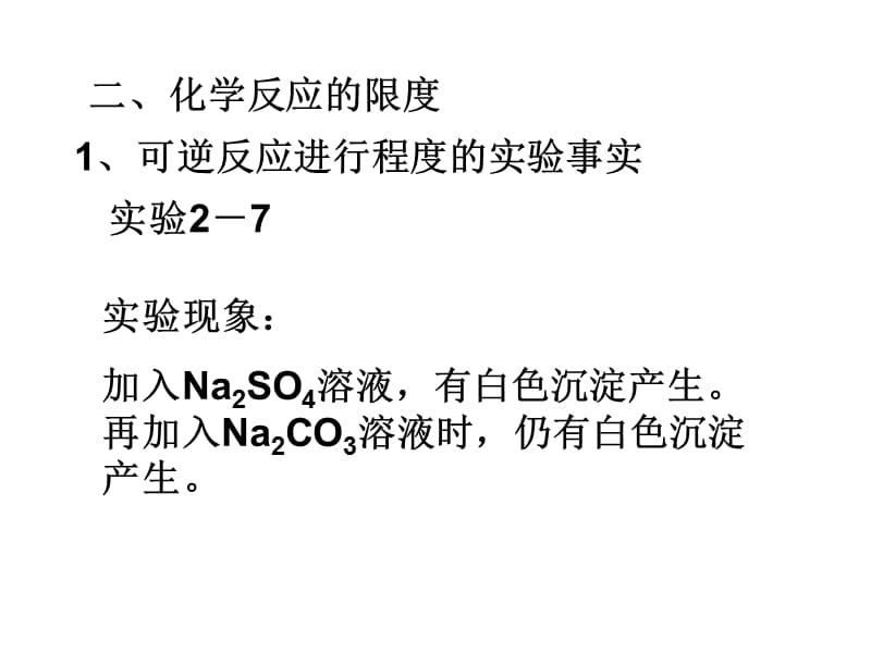 化学：《化学反应的速率和限度》：课件十二（13张PPT）（人教版必修2）_第3页