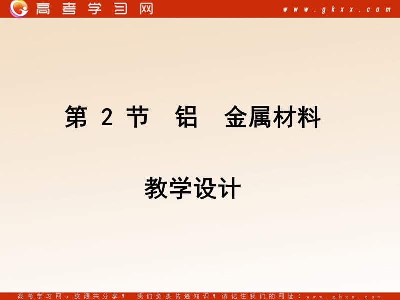 化学：《铝 金属材料》课件25（31张PPT）（鲁科版必修1）_第2页