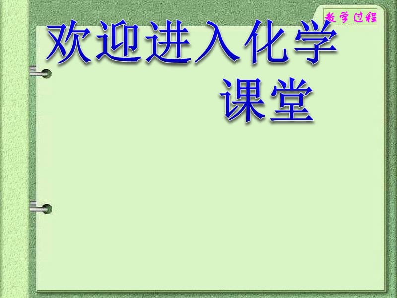 化学：《化学能与电能》：课件十七（22张PPT）（人教版必修2）_第1页