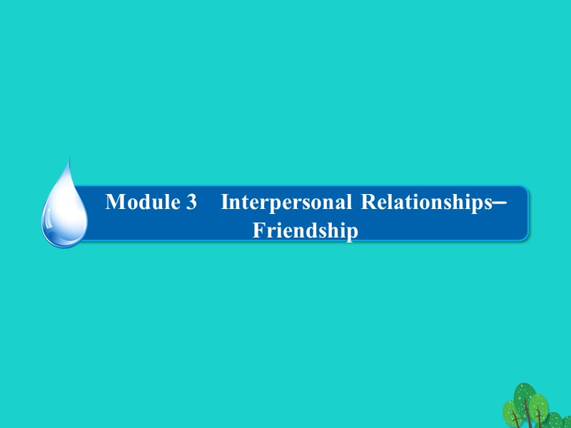 高中英語(yǔ) Module 3 Interpersonal Relationships Friendship Sections Ⅲ Integrating Skills課件 外研版選修61_第1頁(yè)