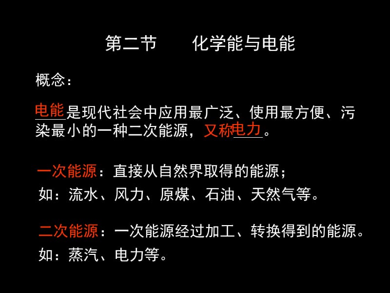 化学：《化学能与电能》：课件三十五（11张PPT）（人教版必修2）_第2页