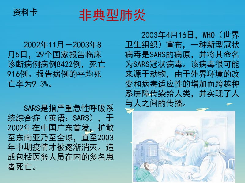 四年級語文下冊 11《永遠的白衣戰(zhàn)士》課件 蘇教版 (2)_第1頁