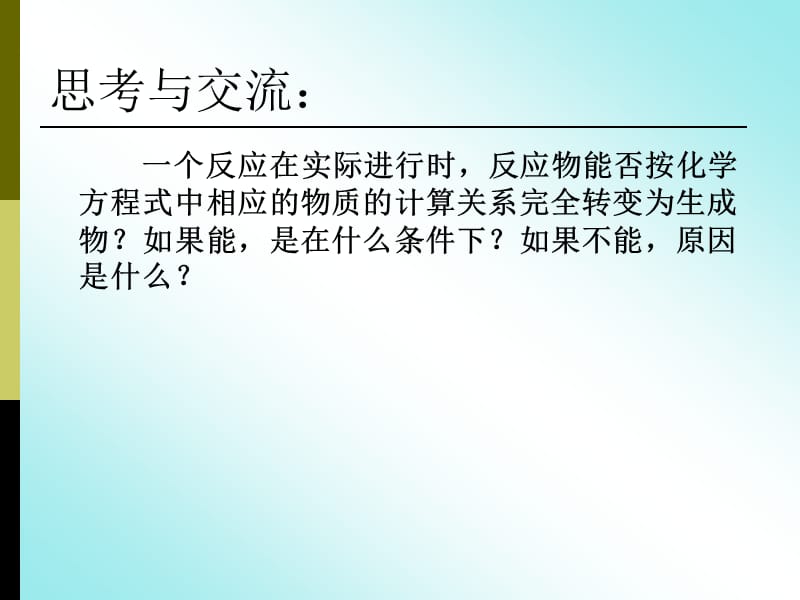 化学：《化学反应的速率和限度》：课件二十五（13张PPT）（人教版必修2）_第3页