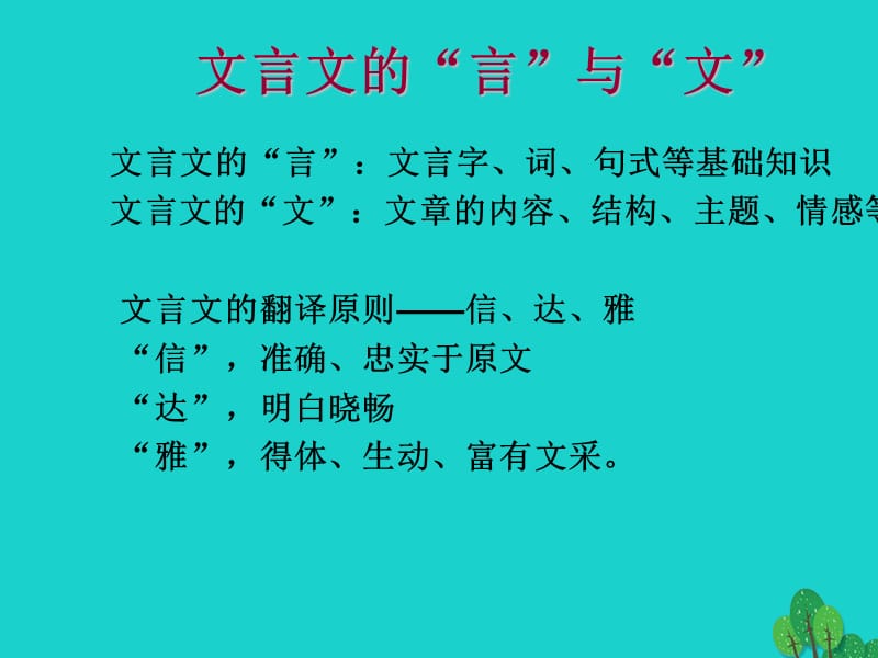 高中語(yǔ)文 第4課 燭之武退秦師課件 新人教版必修1_第1頁(yè)