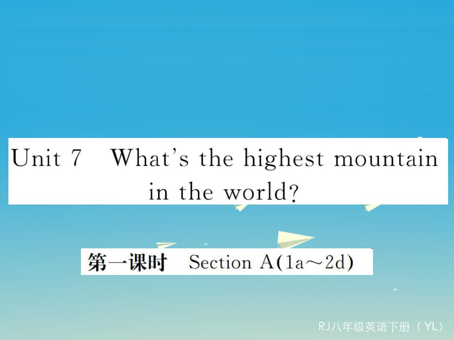 八年級(jí)英語(yǔ)下冊(cè) Unit 7 What's the highest mountain in the world（第1課時(shí)）作業(yè)課件 （新版）人教新目標(biāo)版2_第1頁(yè)