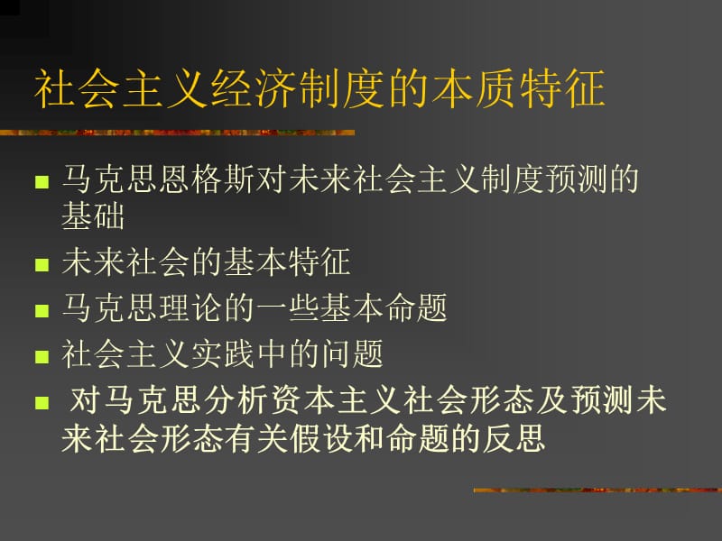 資本主義社會的生產(chǎn)關(guān)系在不斷發(fā)生變化_第1頁