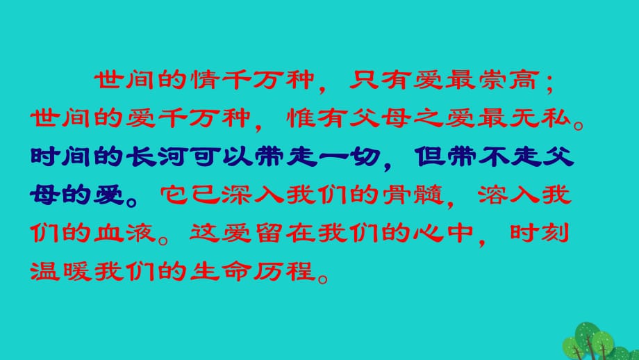 八年級語文上冊 第二單元 第7課《背影》課件 新人教版 (2)_第1頁