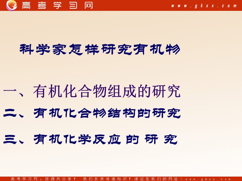 化学：《科学家怎样研究有机物》课件4（23张PPT）（苏教版选修5）_第2页