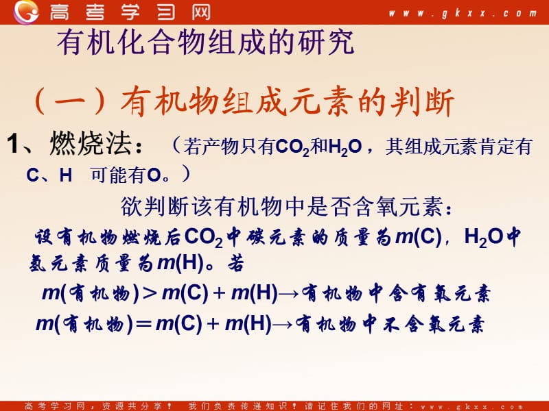 化学：《科学家怎样研究有机物》课件4（23张PPT）（苏教版选修5）_第3页