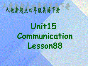 四年級英語下冊《Unit 15 communication》（Lesson 88）課件 人教新起點