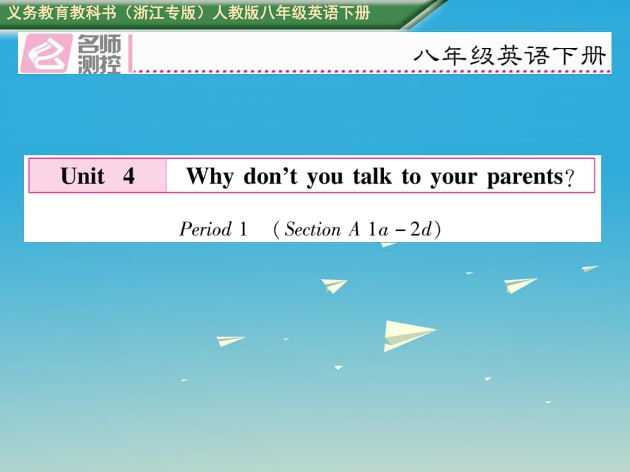 浙江专版2017八年级英语下册Unit4Whydon’tyoutalktoyourparentsPeriod1SectionA1a-2d习题课件新版人教新目标版_第1页